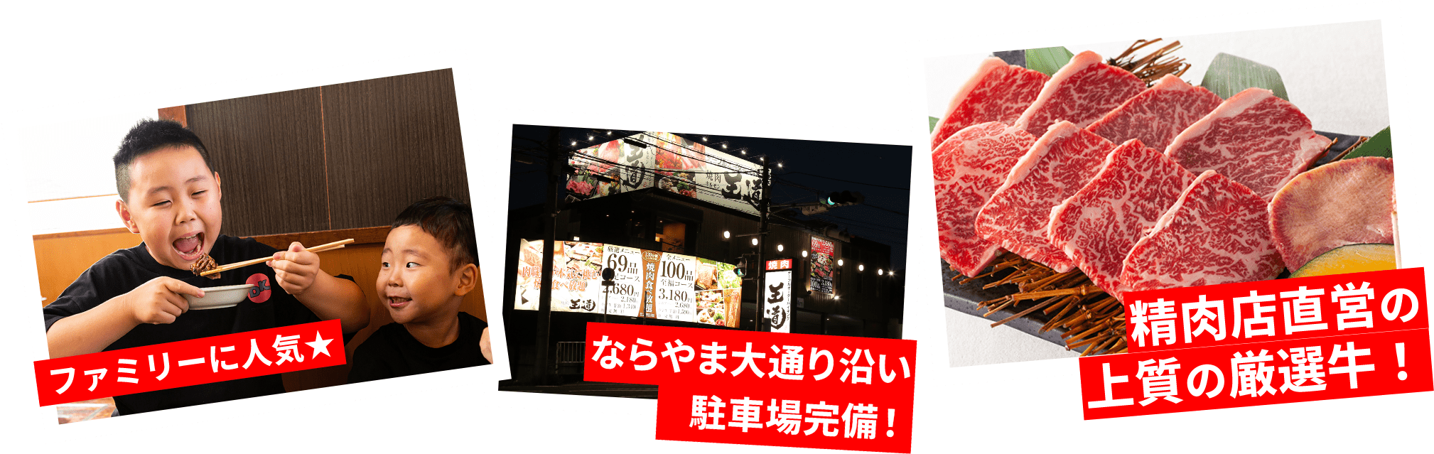 ファミリーに人気☆ 学研奈良登美ヶ丘駅から車で7分駐車場完備! 精肉店直営の上質の厳選牛